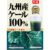 100% Kyushu Kale Stick Packs, 3 g × 44 Packets
