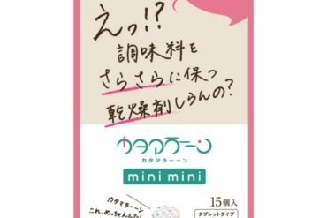 Katamaran Minimini, a desiccant for seasonings