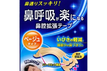 DEL Guard Nasal Dilator Strips, Beige, Individually Wrapped, 20 Strips
