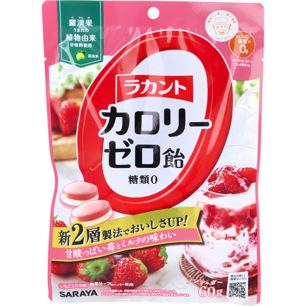 Lakanto Calorie-Free Candy Strawberry Milk Flavor 60g