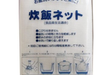 Commercial Rice Cooking Net (Rice Net) 100×100 cm, Large Size