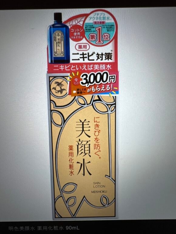 Meishoku Bijinsui Medicated Lotion 90mL