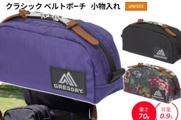 GREGORY Classic Belt Pouch S – Small Utility Pouch