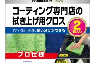 Keeper Coating Specialty Wiping Cloth (Set of 2)