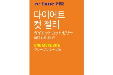 Retune Diet Cut Jelly