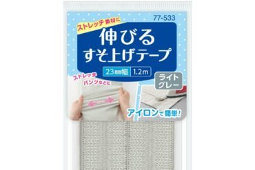 CL77533 Stretchable Hem Tape, 1.2m Roll, Light Gray