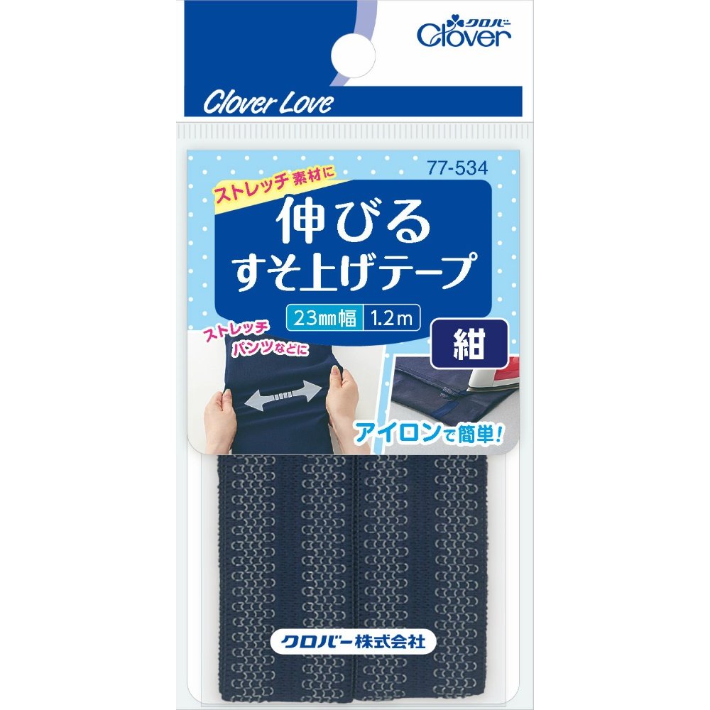 CL77534 Elastic Hem Tape, 1.2m Roll, Navy Blue