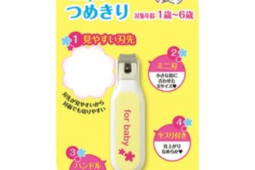 KF0126 Baby Nail Clippers
