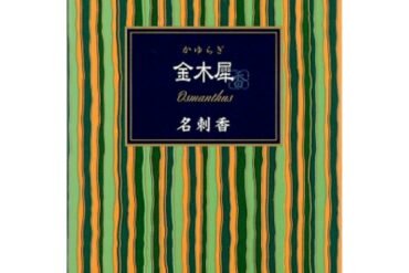Kayuragi Osmanthus Business Card Incense, Paulownia Wood Box (6 pieces)