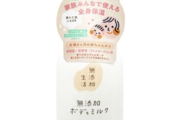 Additive-free Living Additive-free Body Milk