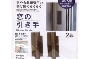 Brown window pull handle