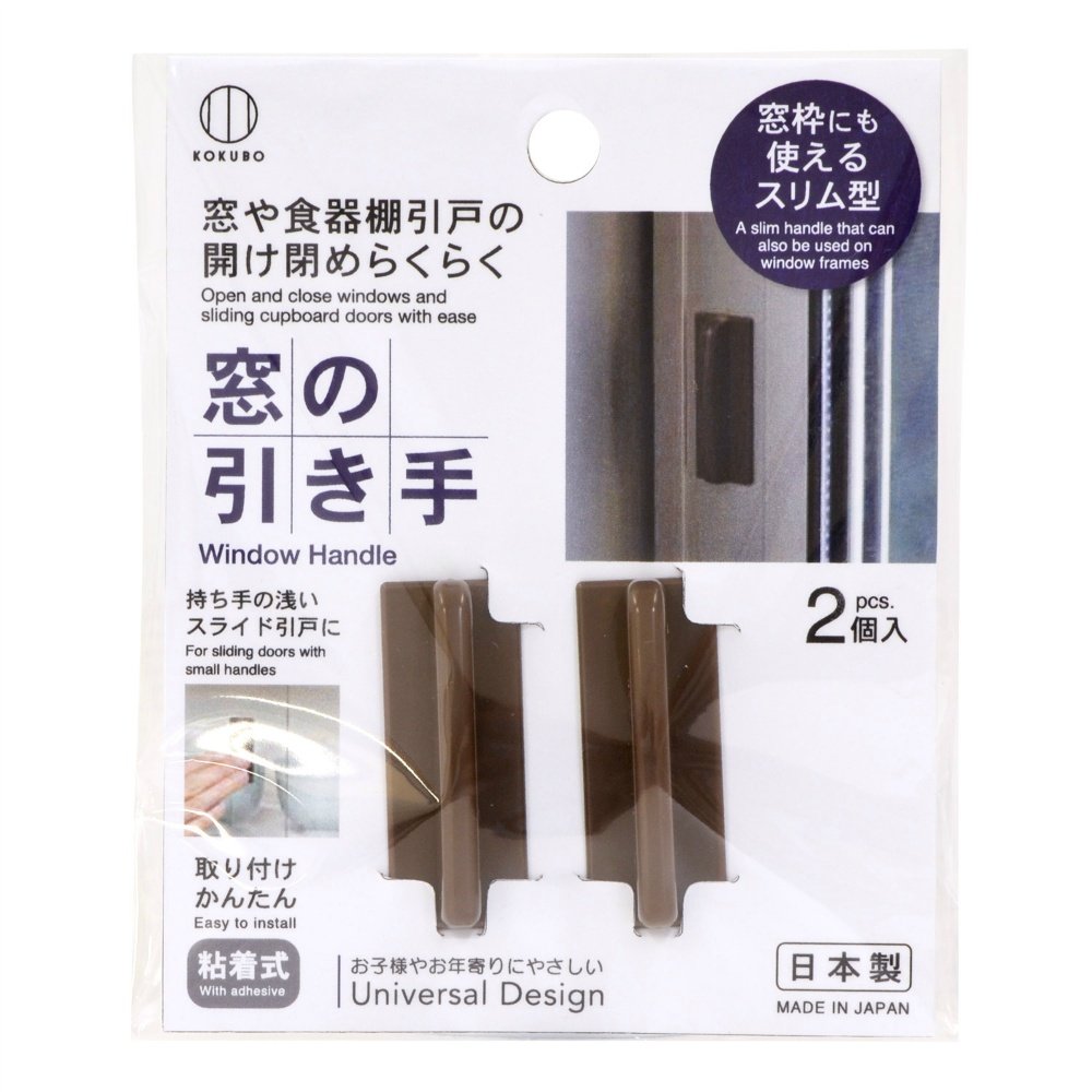 Brown window pull handle