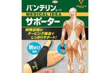 Vantelin Kowa Supporter for Thumb, Small to Regular Size (Black)