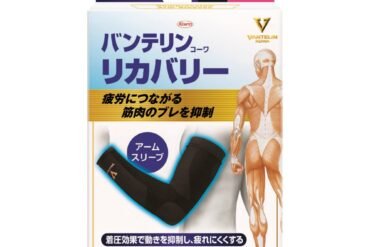 Vantelin Kowa Recovery Arm Sleeves, Cosmo Black, S-M