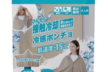 Cooling poncho, beige