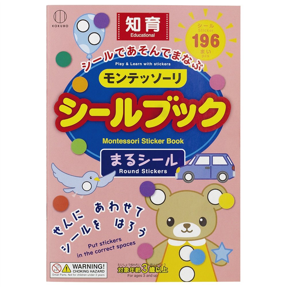 Montessori Sticker Book (Round Stickers)