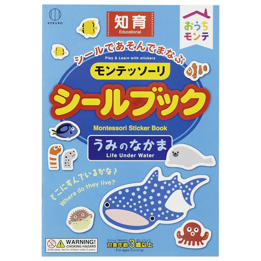 Montessori Sticker Book: Sea Creatures