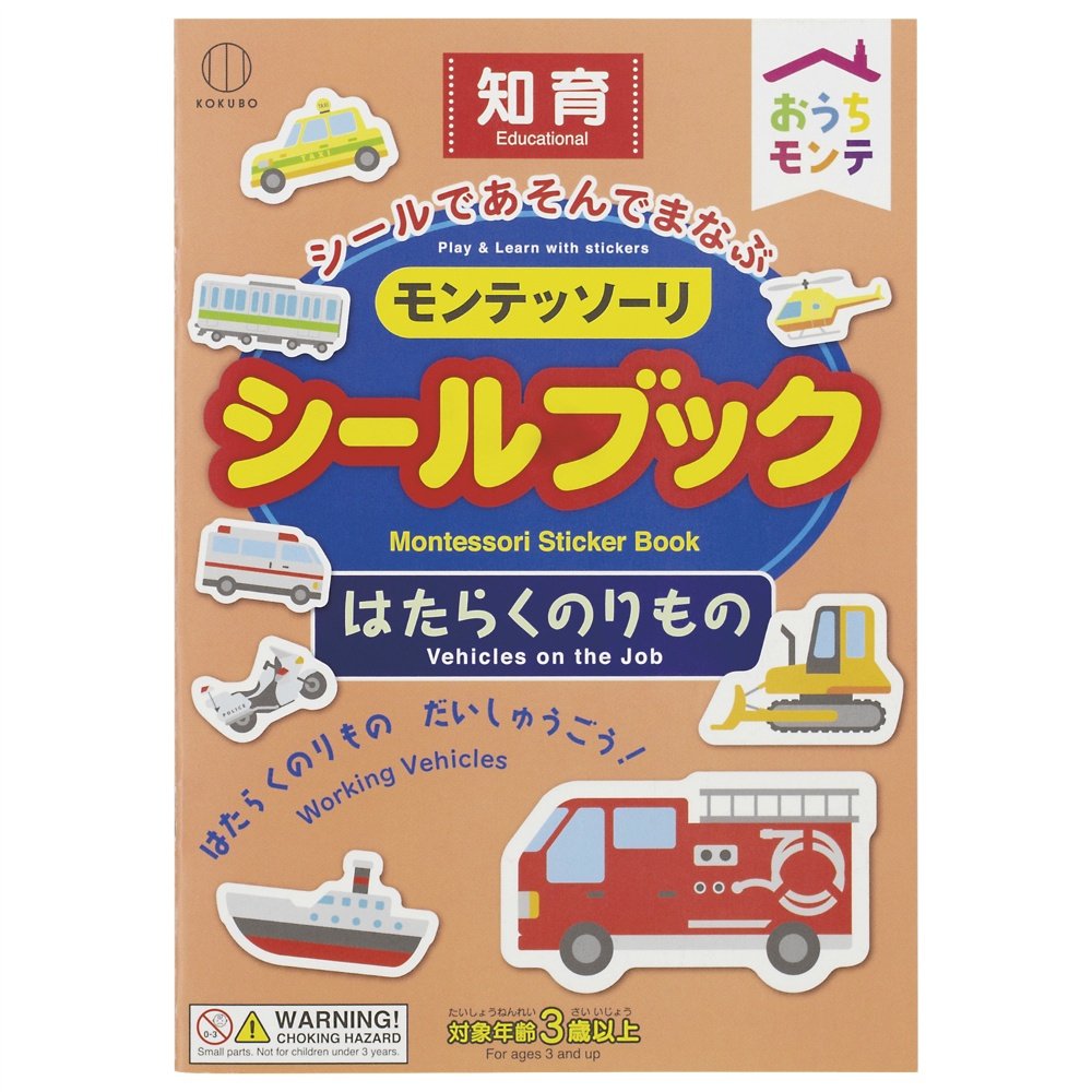 Montessori Sticker Book: Working Vehicles
