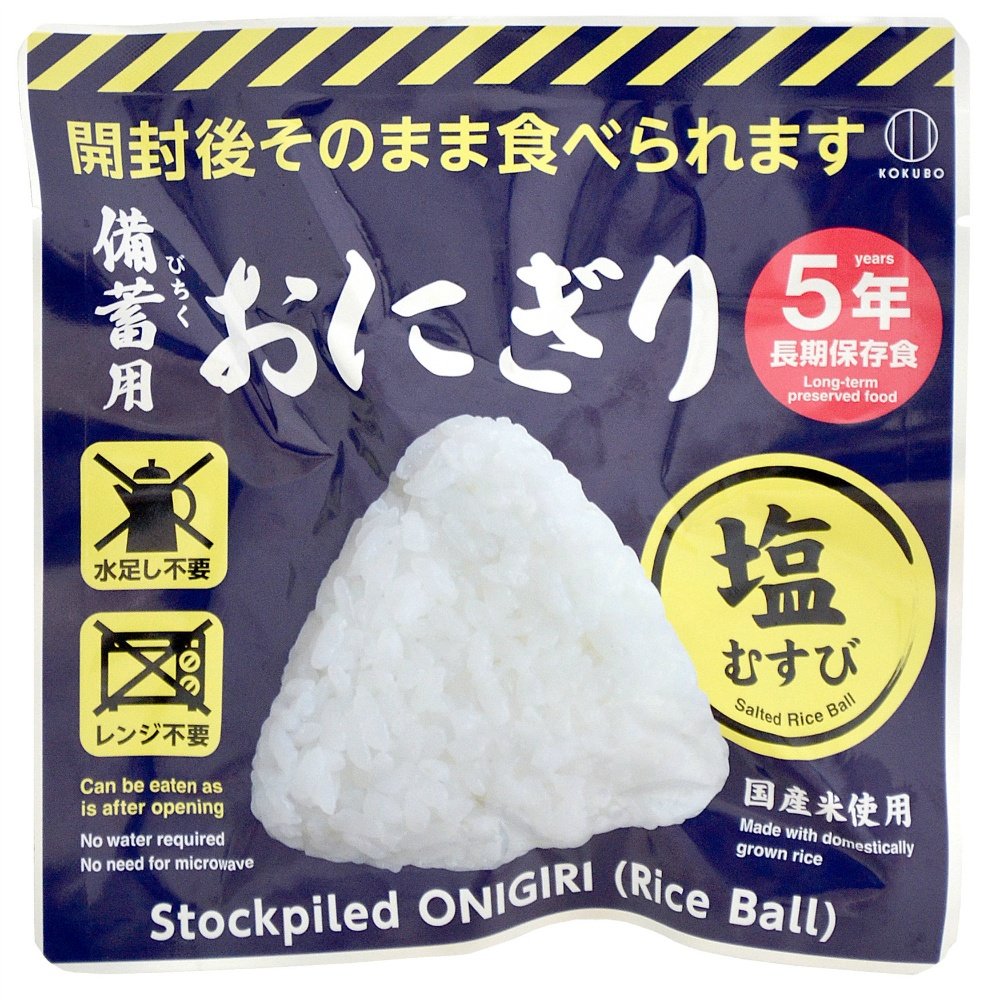 Rice balls for emergency supplies: Salted rice balls