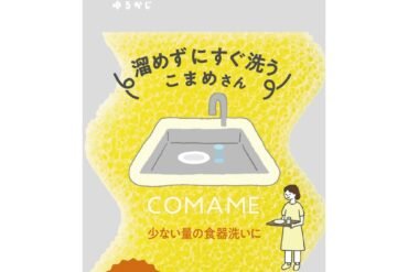 Yurukaji Kitchen Sponge Komame