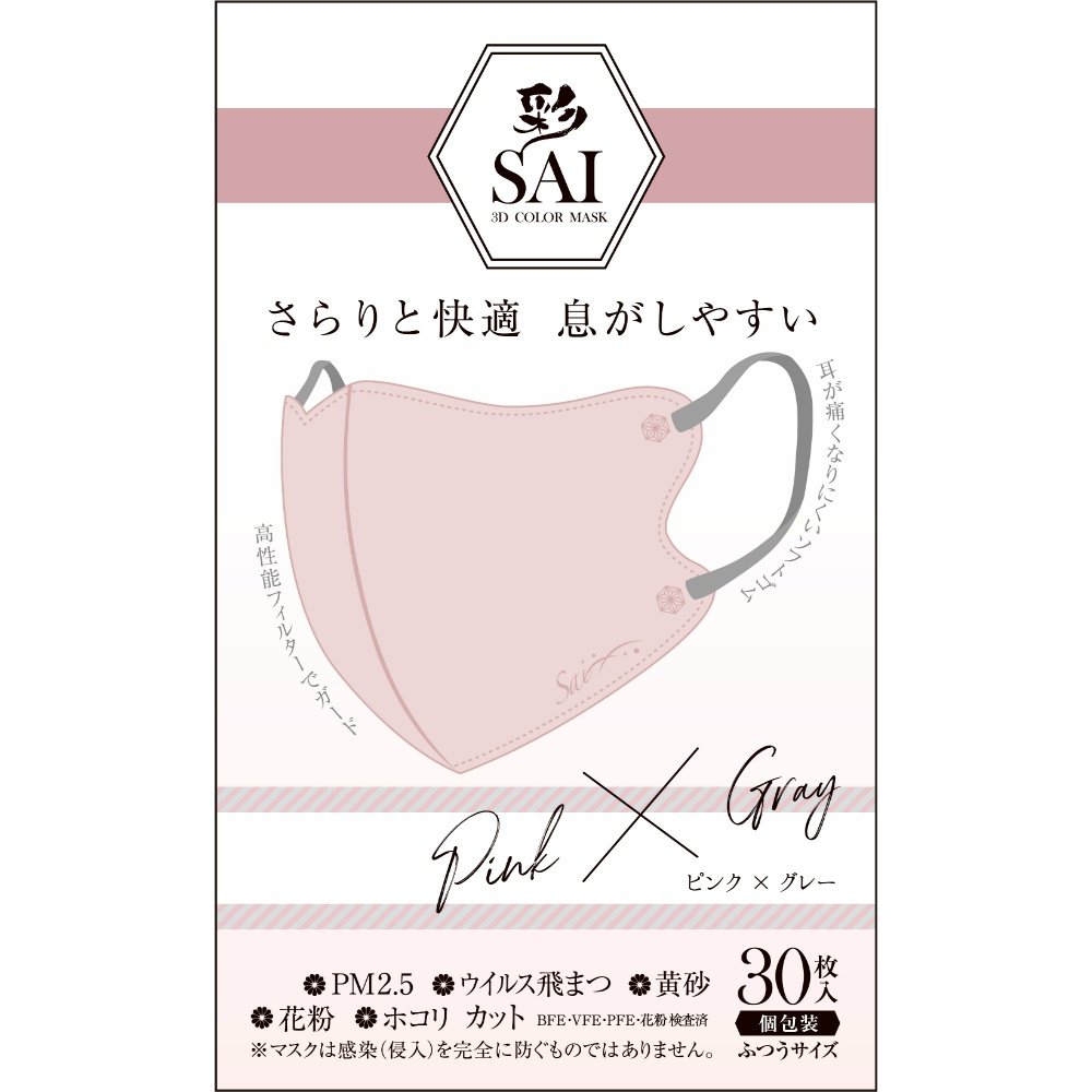 SAI 3D Mask, Pink & Gray, Regular Size