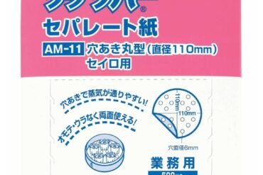 Cookper Separating Paper, Perforated, Round, 110mm Diameter
