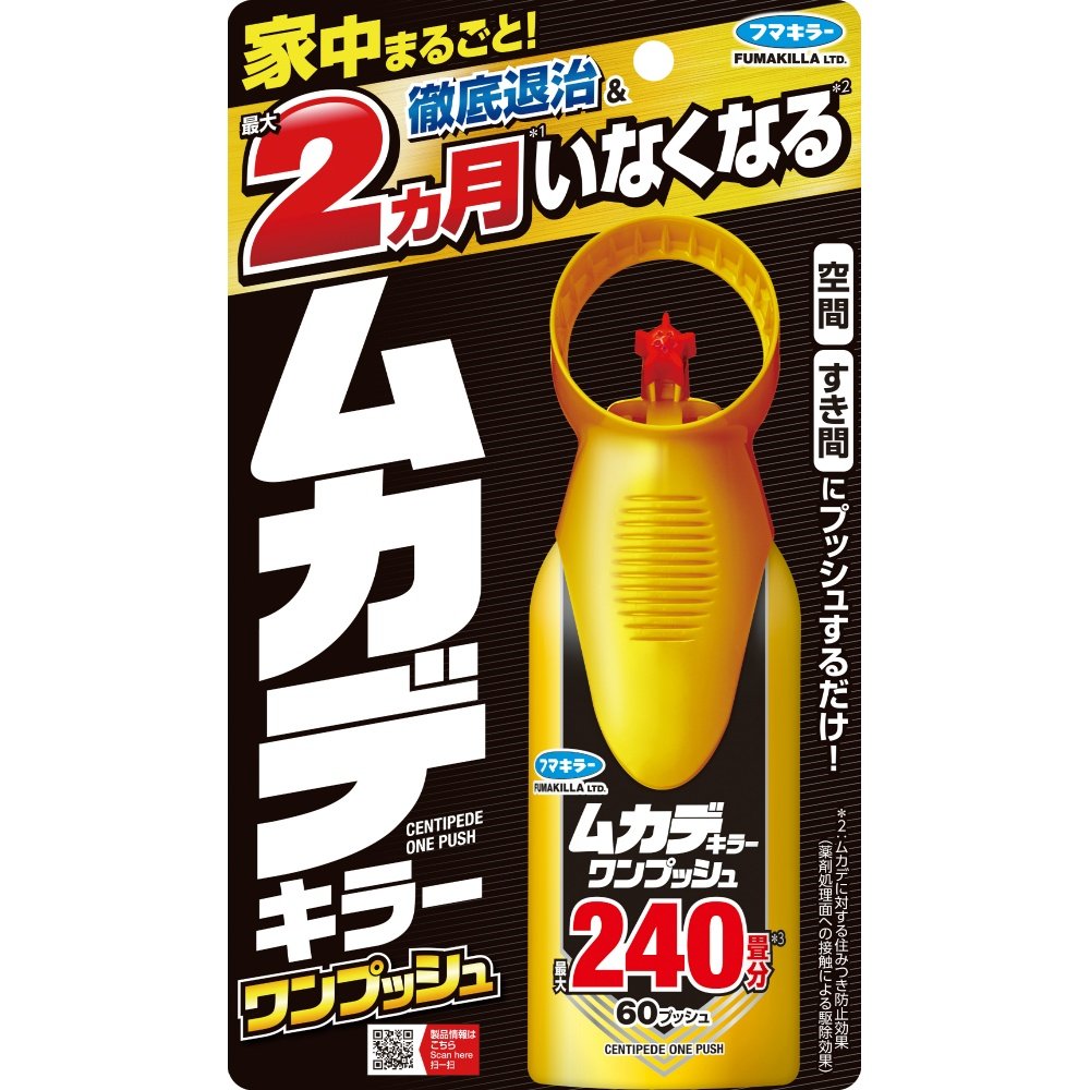 Centipede Killer: One push covers 240 tatami mats