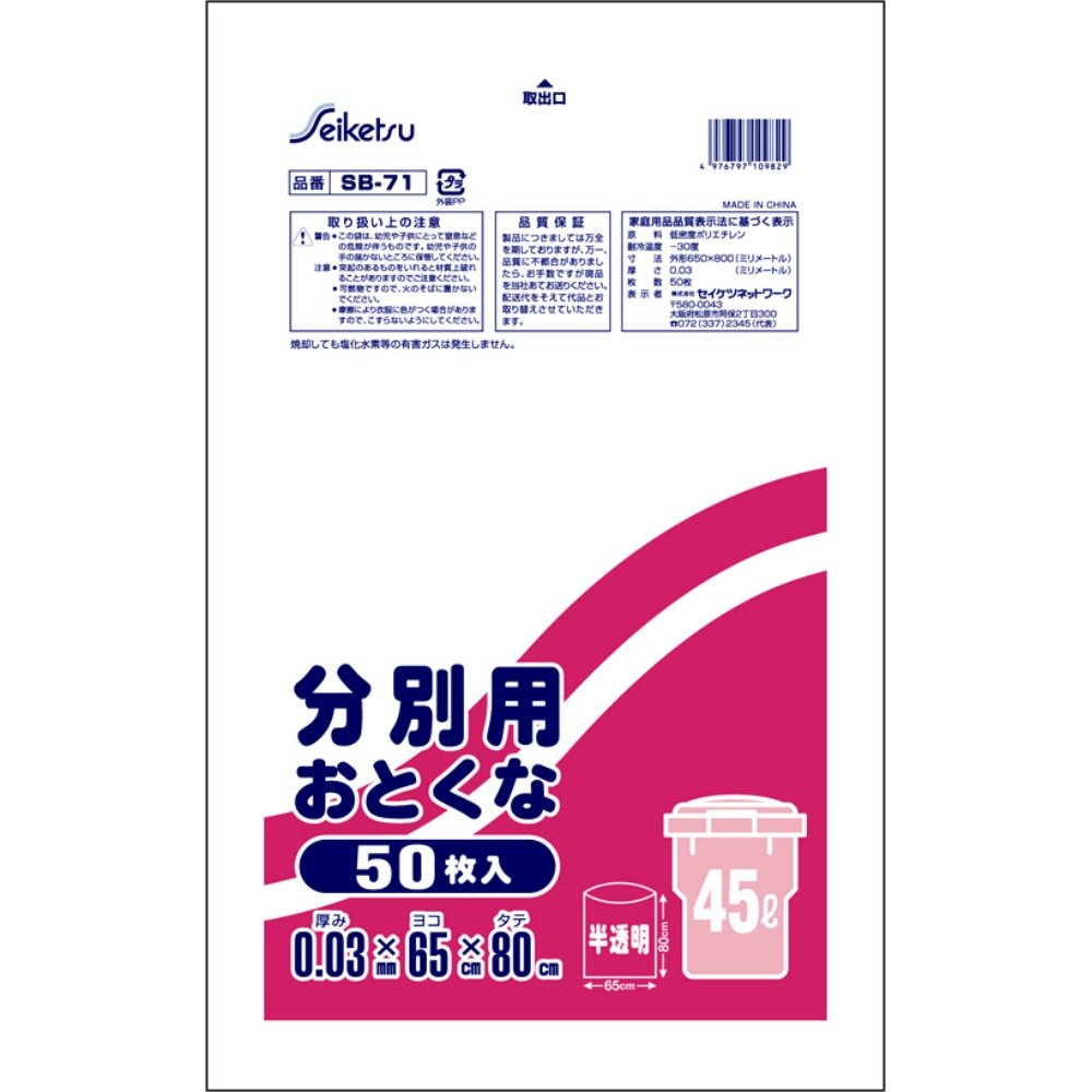 45L semi-transparent for separation