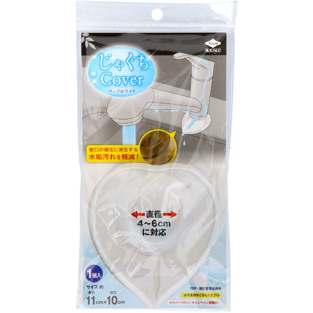 Faucet Cover Leaf White