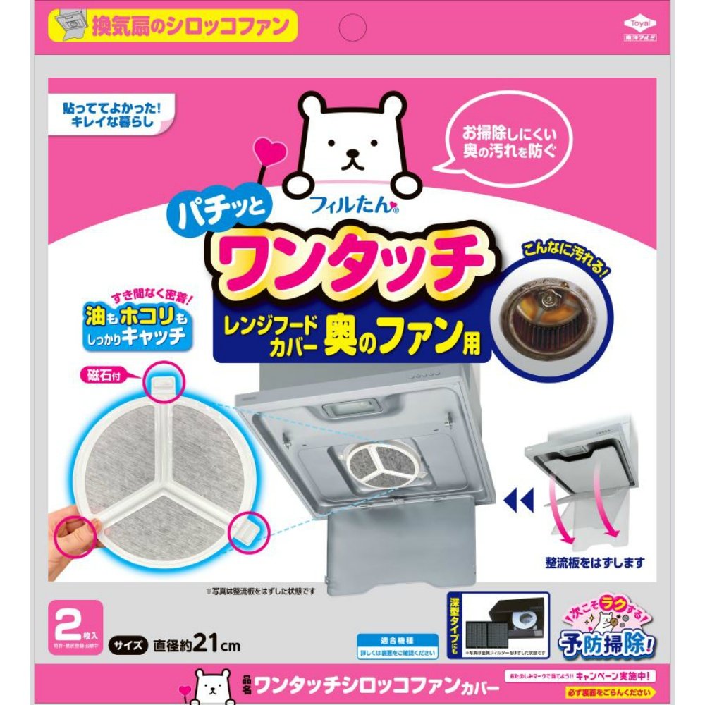 One-touch Sirocco Fan Cover